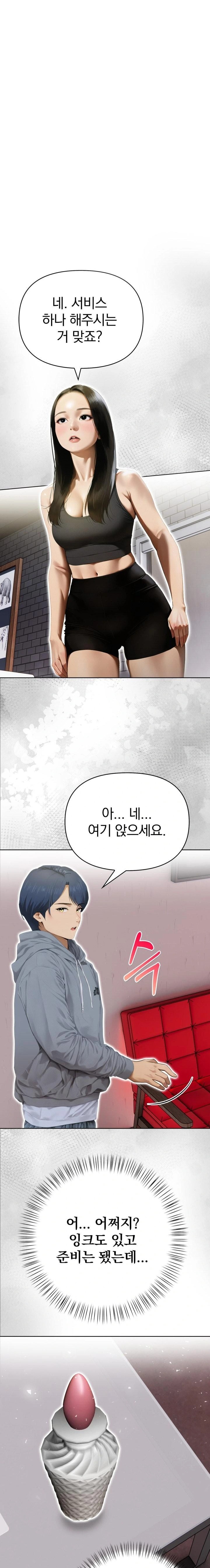 Tattoo Shop Raw - Chapter 14 Page 1