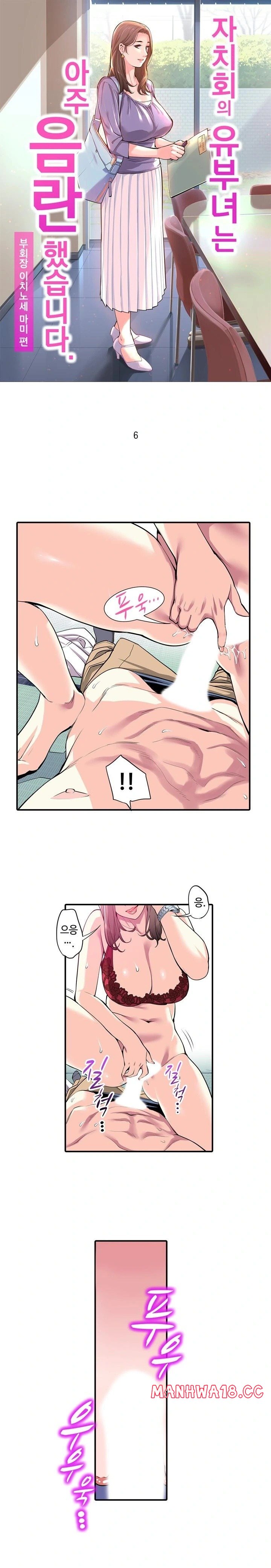 The Married Woman in The Neighborhood Association Was Very Lewd Raw - Chapter 6 Page 1