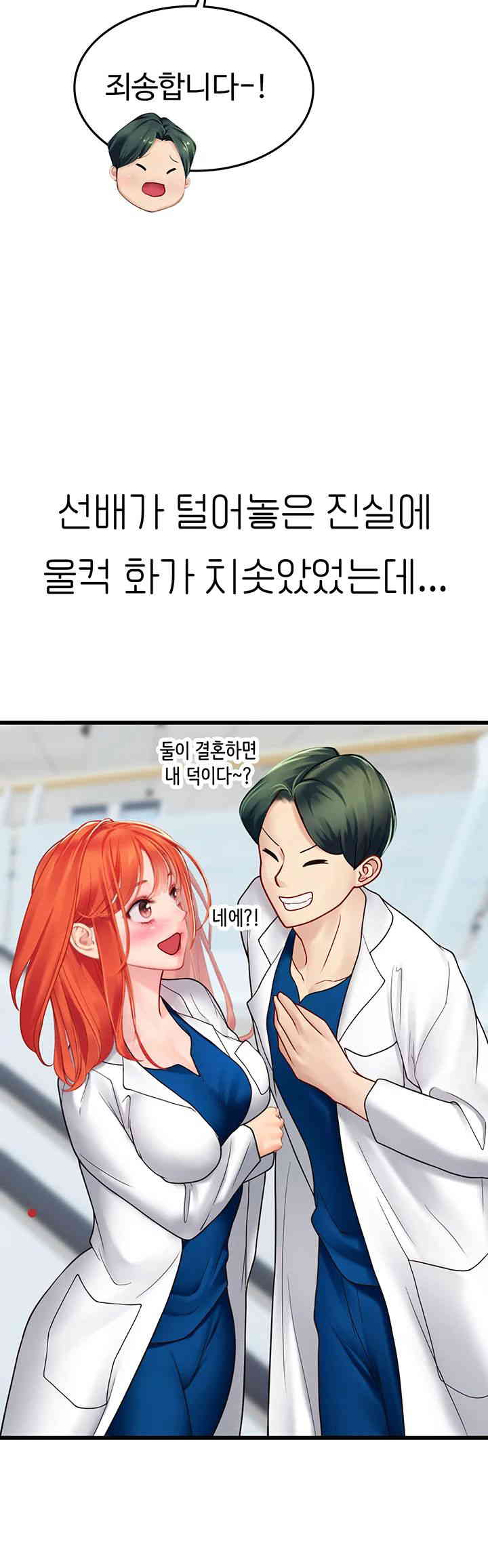 Intern Haenyeo Raw - Chapter 101 Page 23