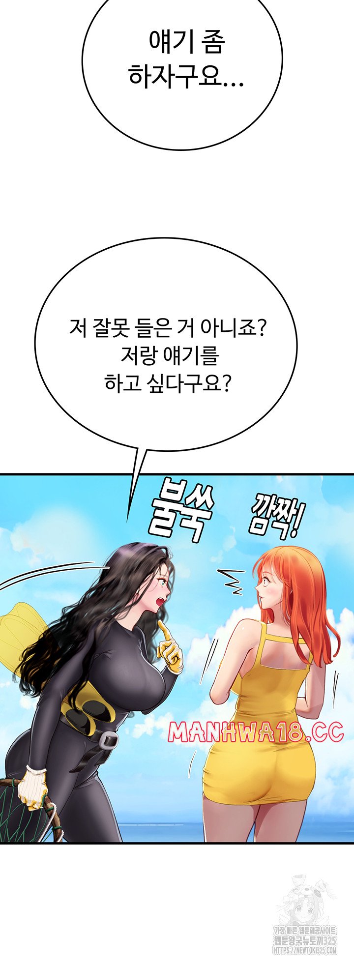 Intern Haenyeo Raw - Chapter 81 Page 22