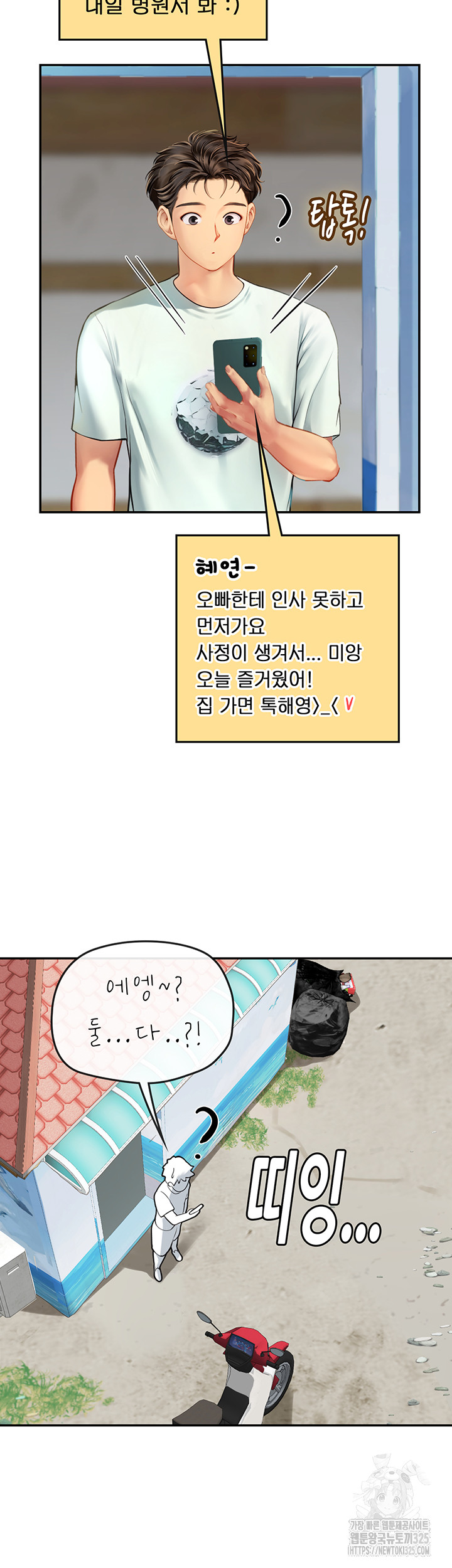 Intern Haenyeo Raw - Chapter 81 Page 25