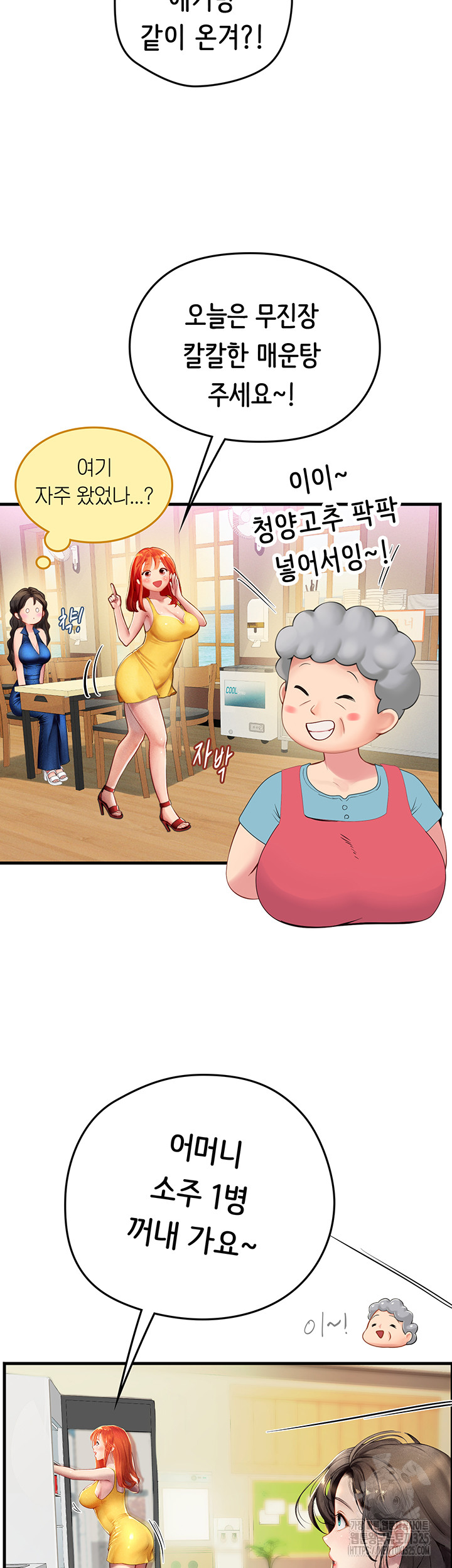 Intern Haenyeo Raw - Chapter 81 Page 29