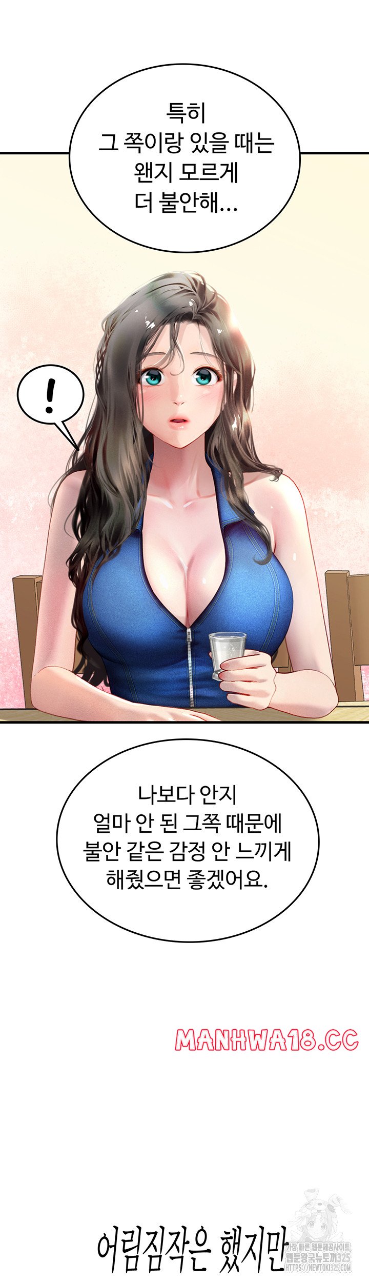 Intern Haenyeo Raw - Chapter 81 Page 40