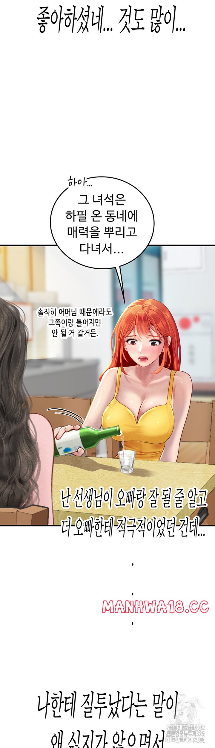 Intern Haenyeo Raw - Chapter 81 Page 41