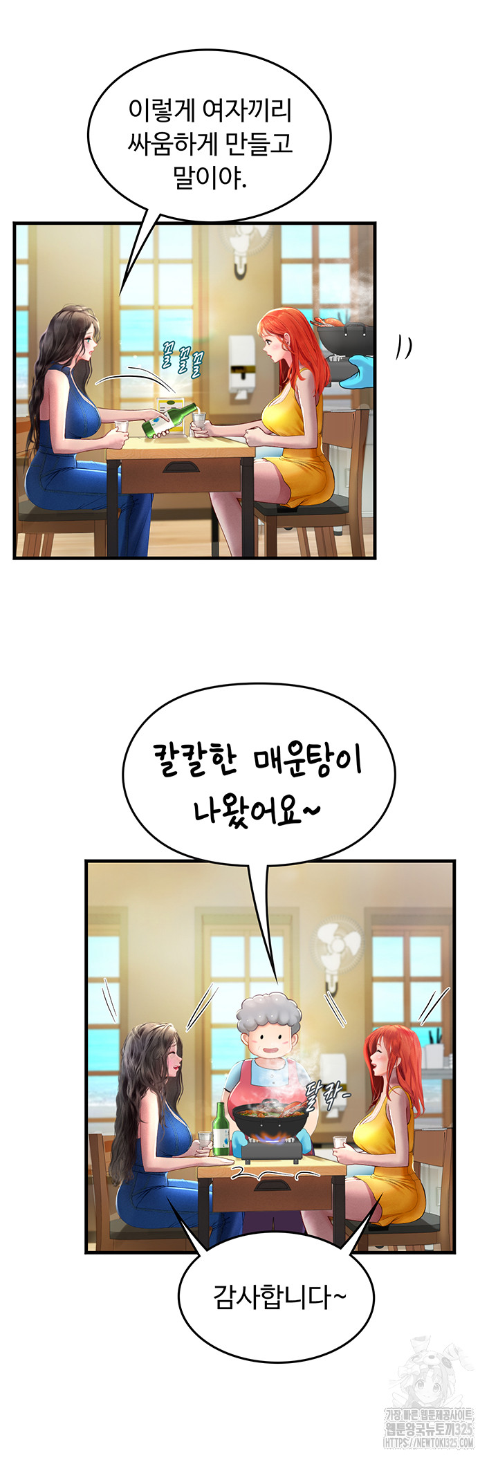 Intern Haenyeo Raw - Chapter 81 Page 43