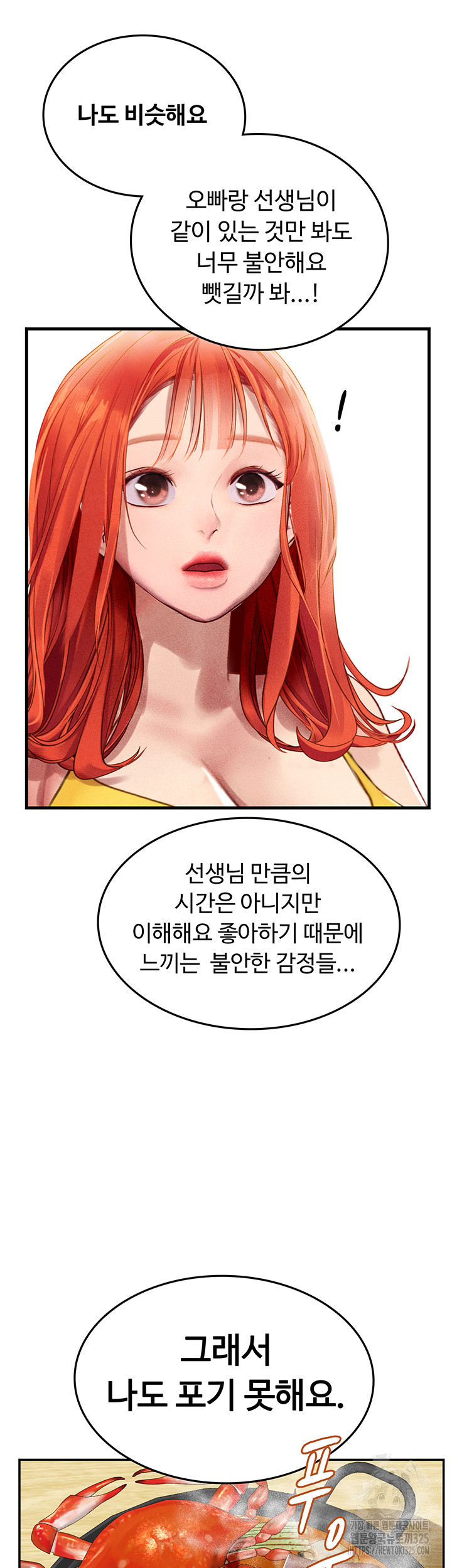 Intern Haenyeo Raw - Chapter 81 Page 44