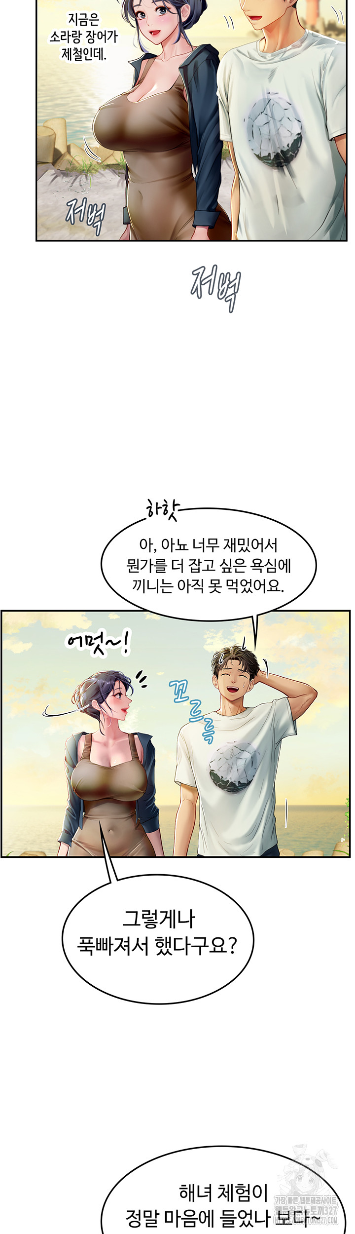 Intern Haenyeo Raw - Chapter 82 Page 11