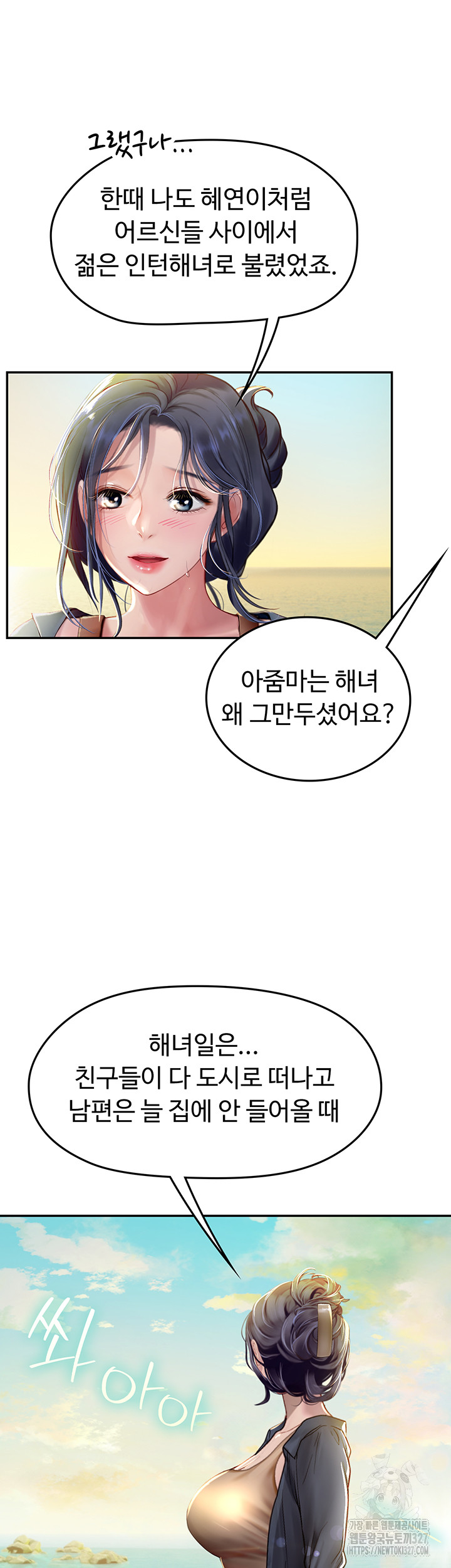 Intern Haenyeo Raw - Chapter 82 Page 16