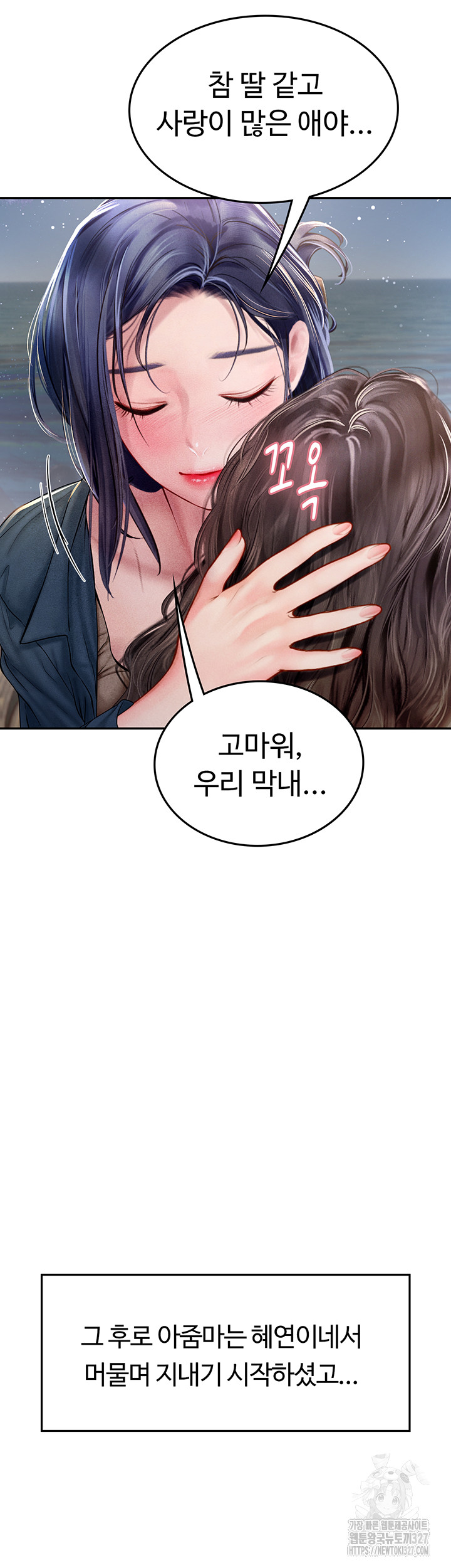 Intern Haenyeo Raw - Chapter 83 Page 37