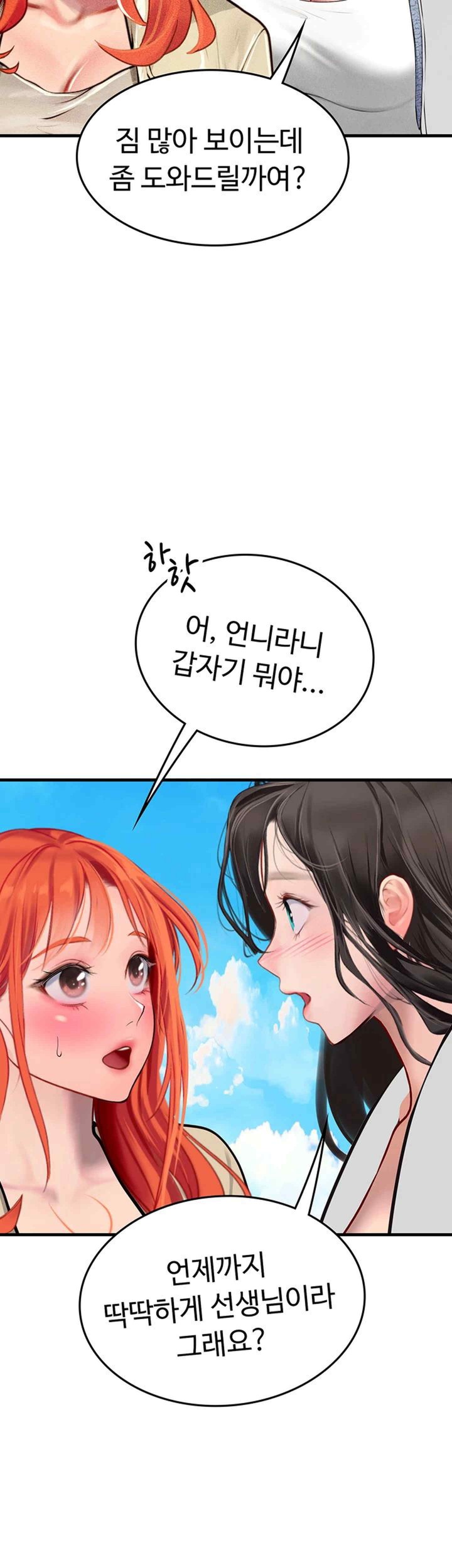 Intern Haenyeo Raw - Chapter 95 Page 11