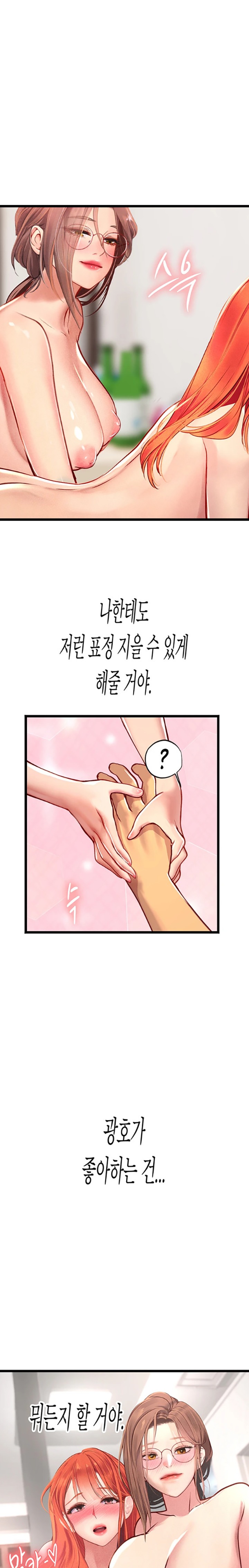 Intern Haenyeo Raw - Chapter 97 Page 22