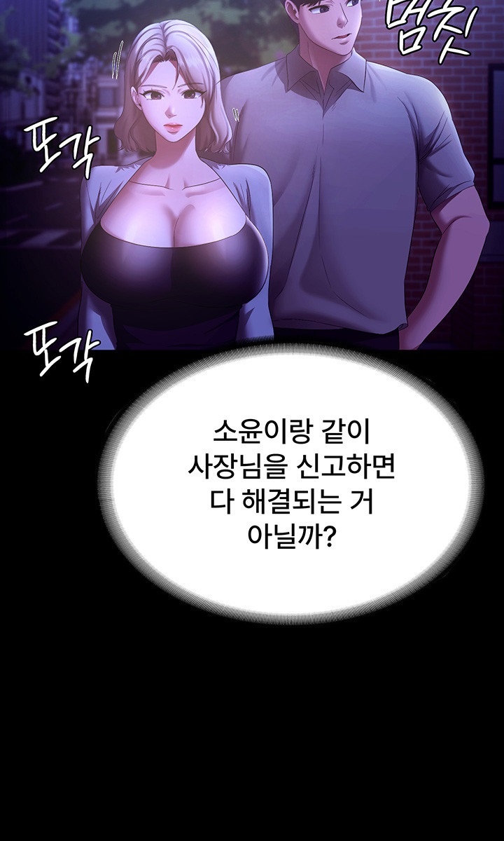 The Chairman’s Wife Raw - Chapter 29 Page 37