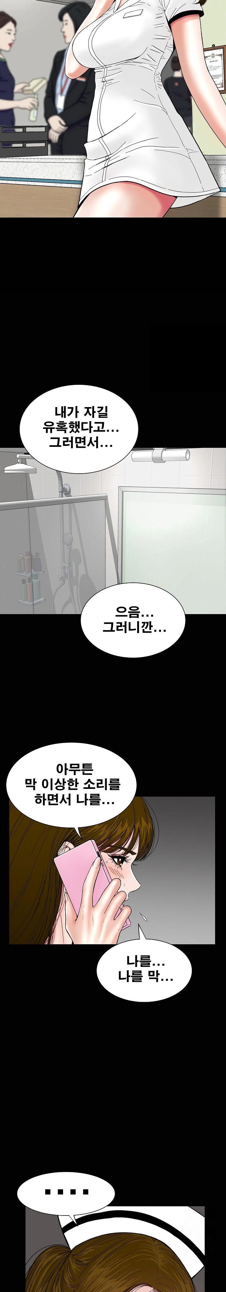 Sister’s Man Raw - Chapter 10 Page 2