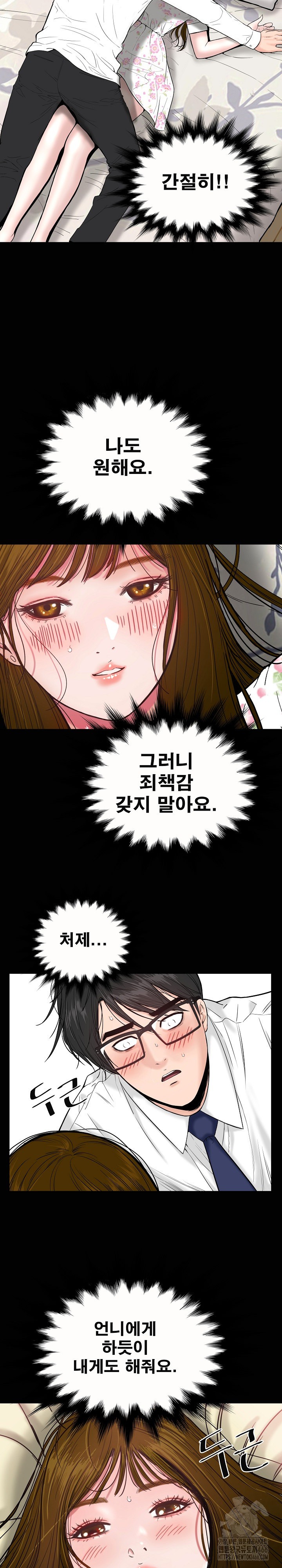 Sister’s Man Raw - Chapter 7 Page 11