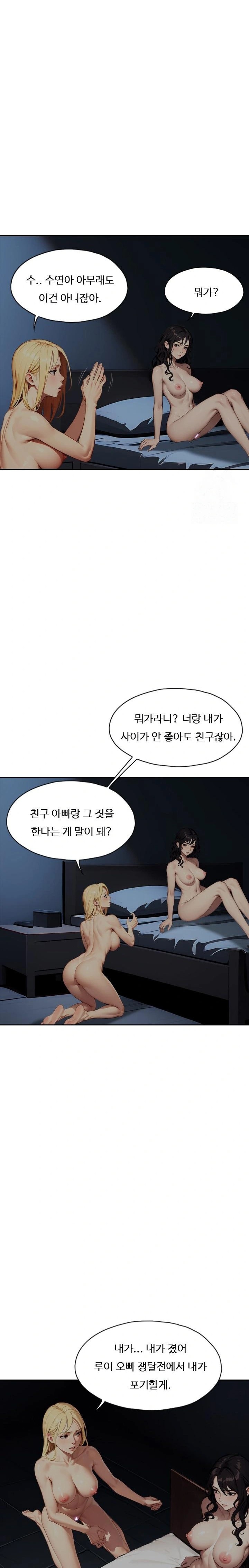 Fuck Room Raw - Chapter 17 Page 7