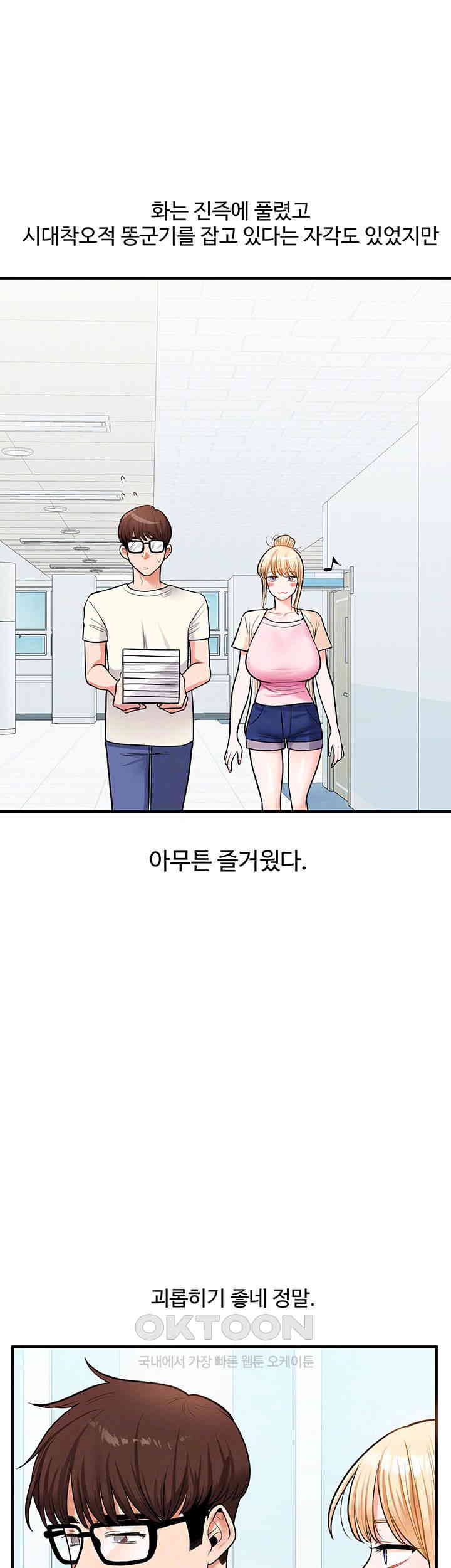 Relationship Reversal Button Raw - Chapter 30 Page 9