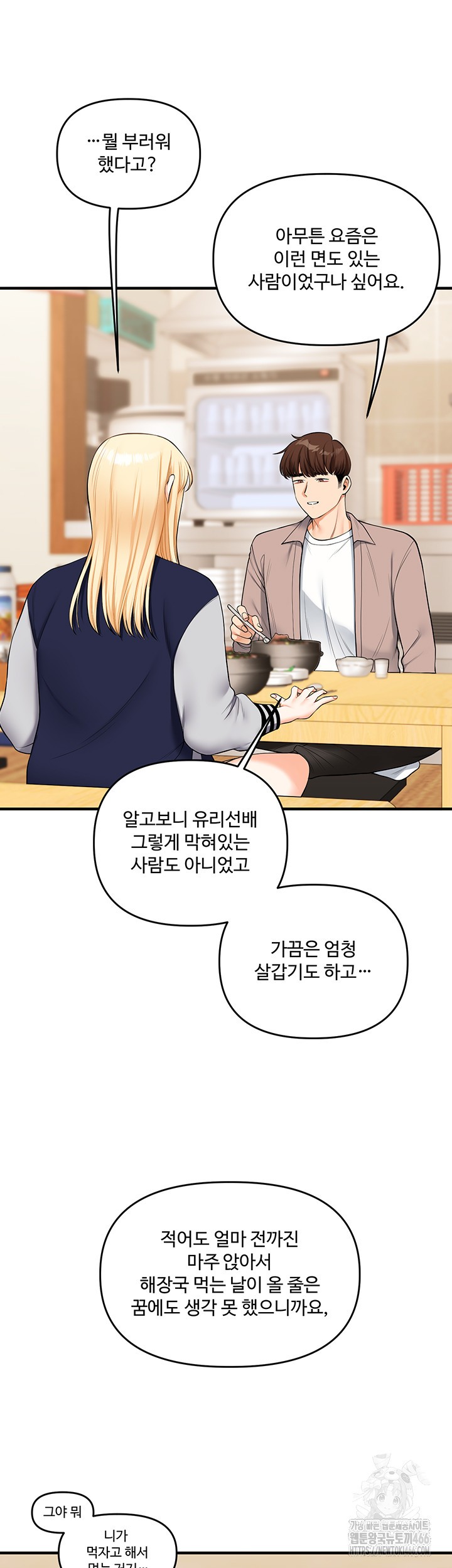 Relationship Reversal Button Raw - Chapter 44 Page 29