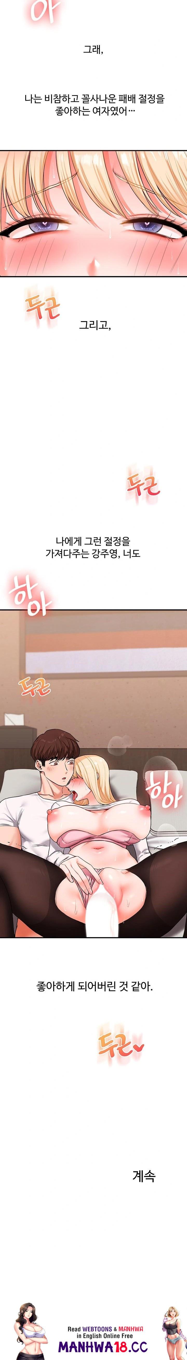 Relationship Reversal Button Raw - Chapter 65 Page 23
