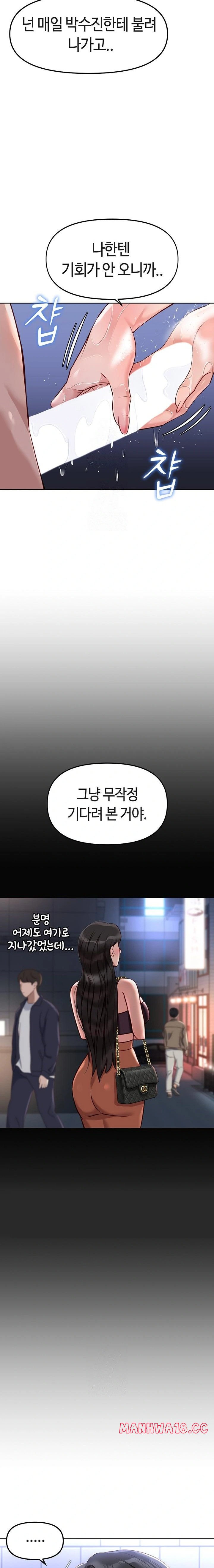 Common Sense Manipulation Program Raw - Chapter 36 Page 17