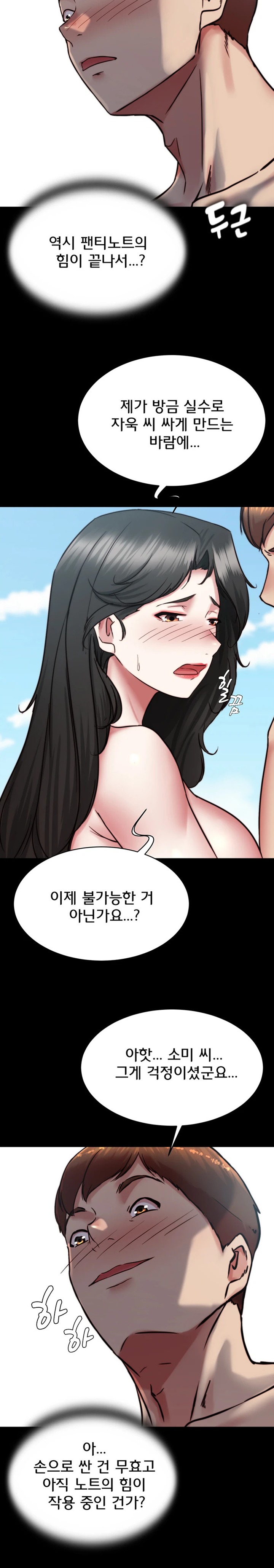 Panty Note Raw - Chapter 182 Page 13