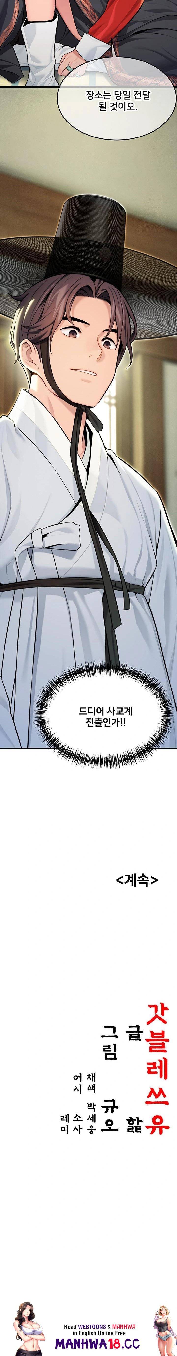 God Bless You Raw - Chapter 41 Page 23