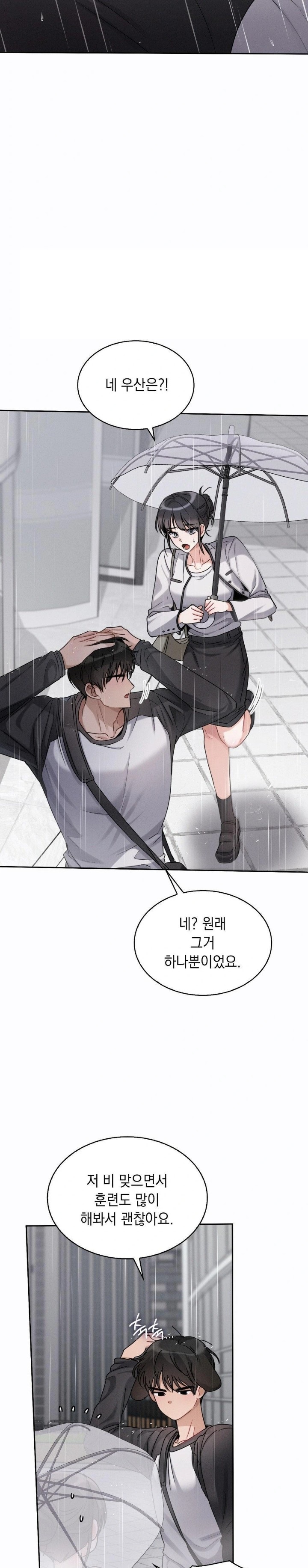 Younger Sibling’s Friend’s Younger Sibling Raw - Chapter 8 Page 6