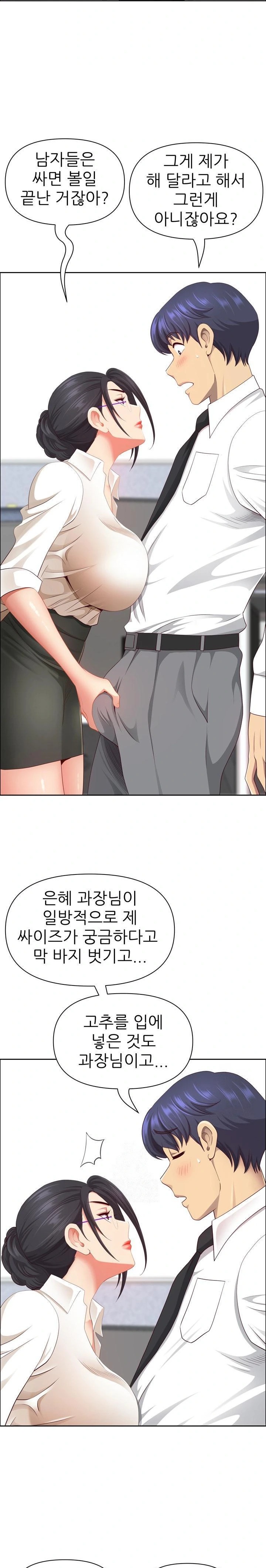 Big Guy Raw - Chapter 49 Page 9
