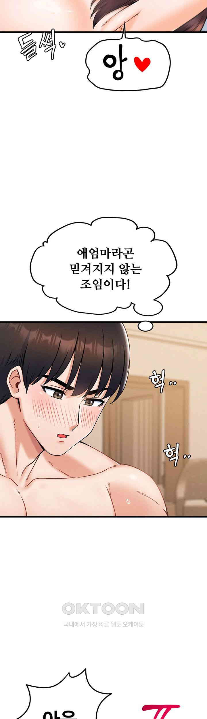 Kangcheol’s Bosses Raw - Chapter 20 Page 7