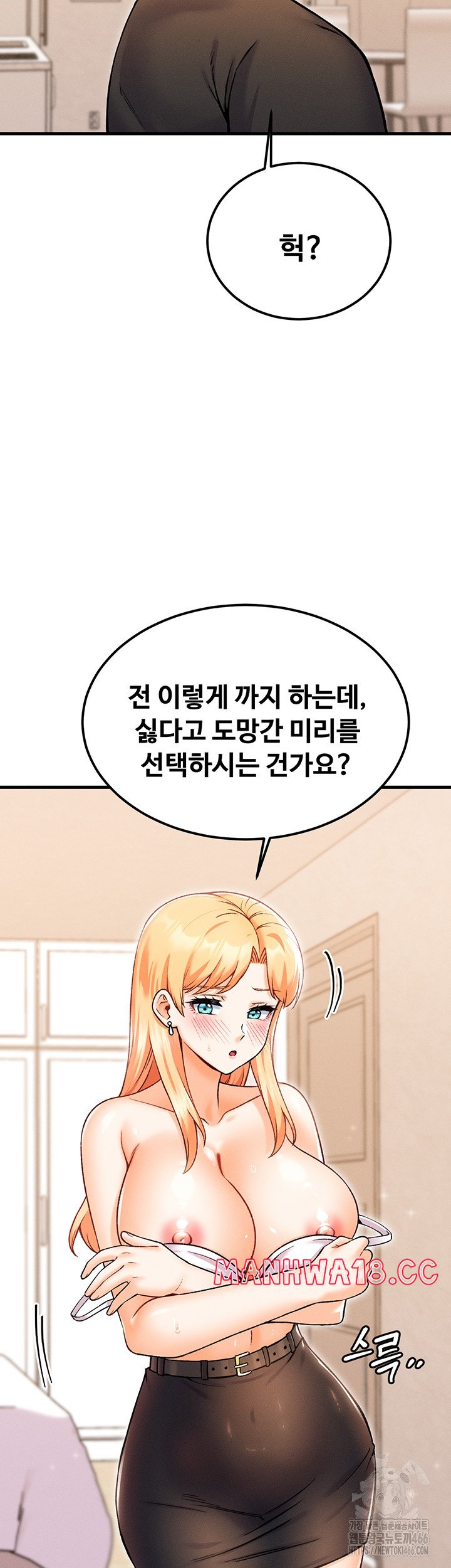 Kangcheol’s Bosses Raw - Chapter 33 Page 22