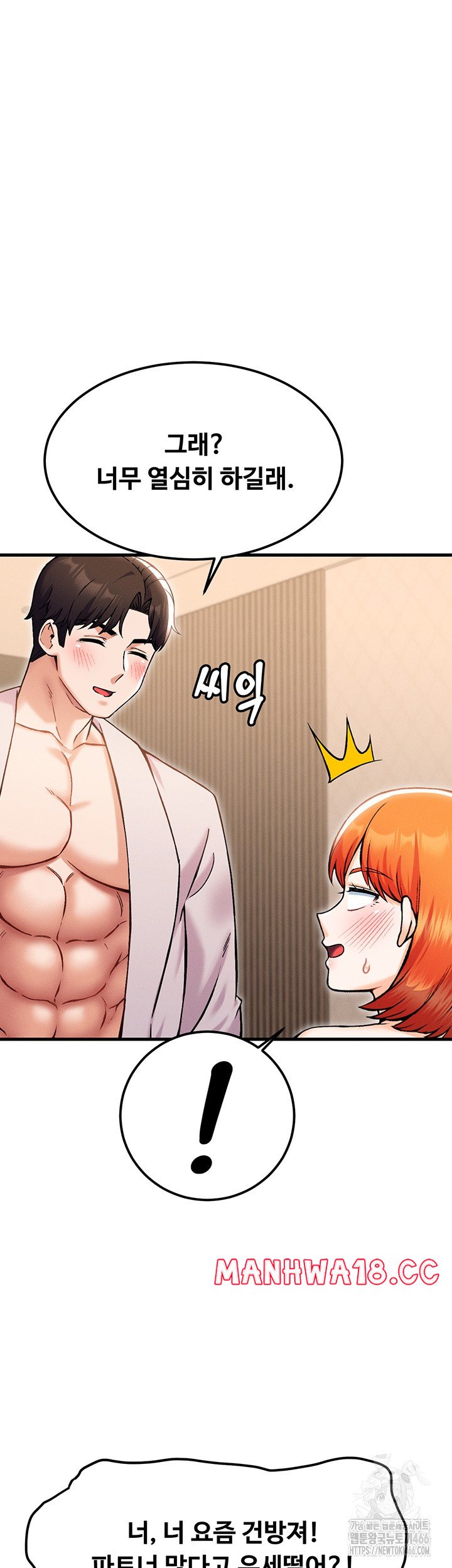 Kangcheol’s Bosses Raw - Chapter 37 Page 7