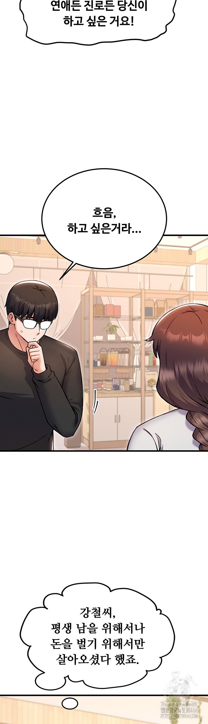 Kangcheol’s Bosses Raw - Chapter 39 Page 34