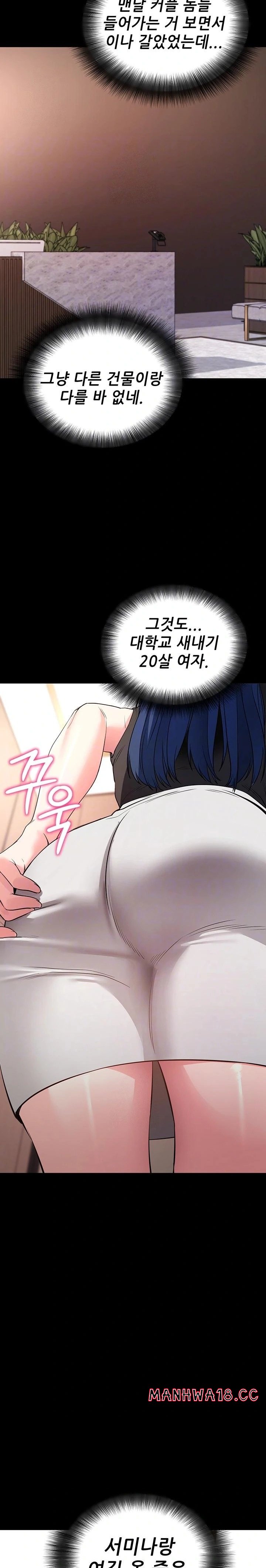Please, Please Raw - Chapter 24 Page 4