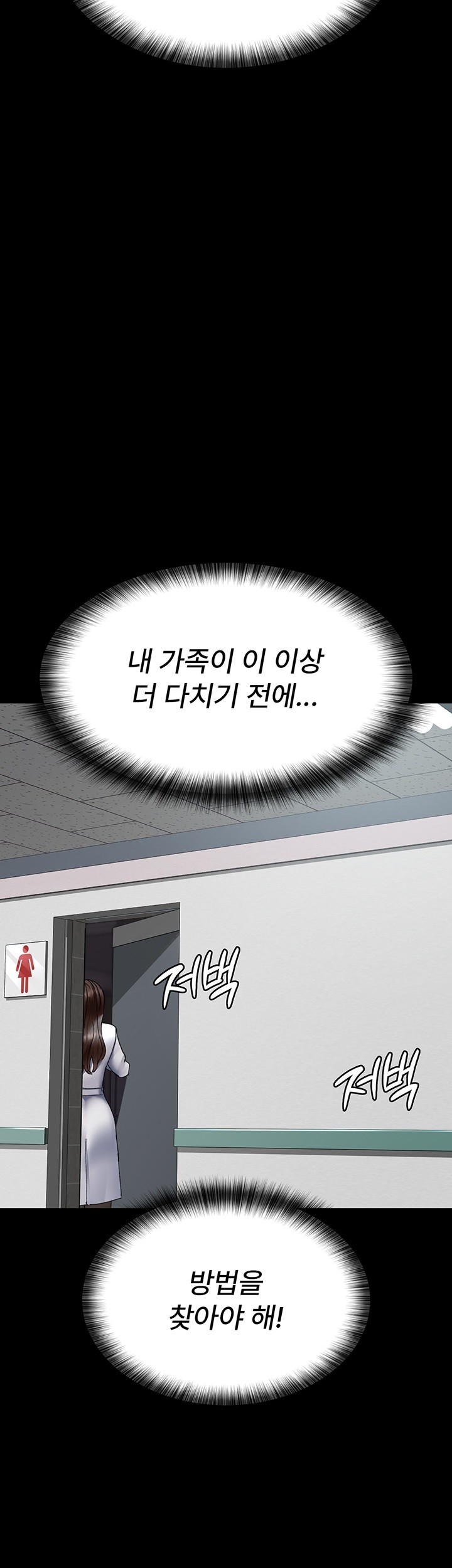 Night Hospital Raw - Chapter 86 Page 56