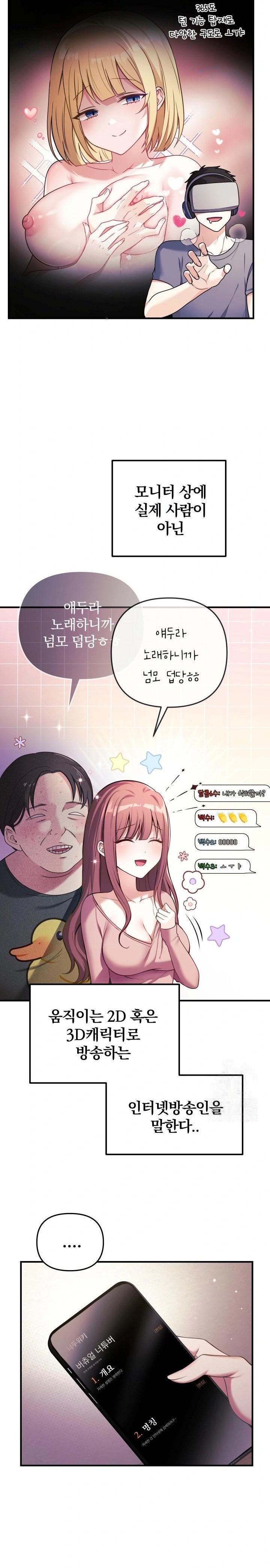 Wife VTuber Raw - Chapter 1 Page 18
