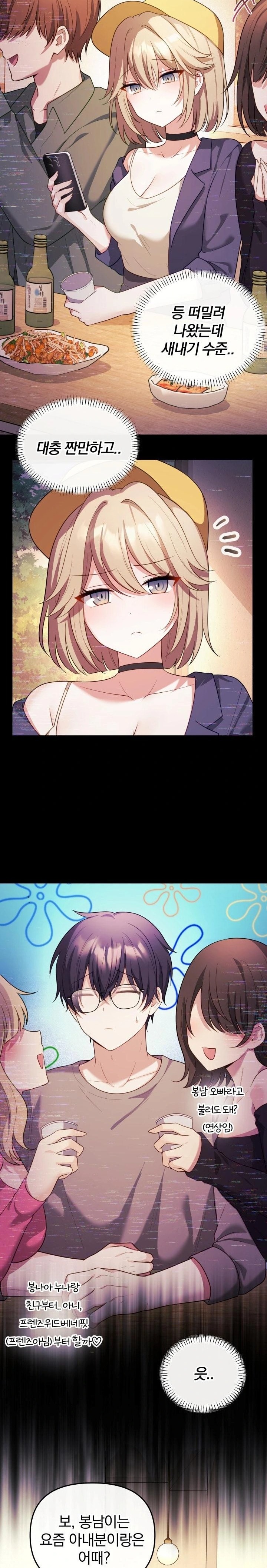 Wife VTuber Raw - Chapter 16 Page 19