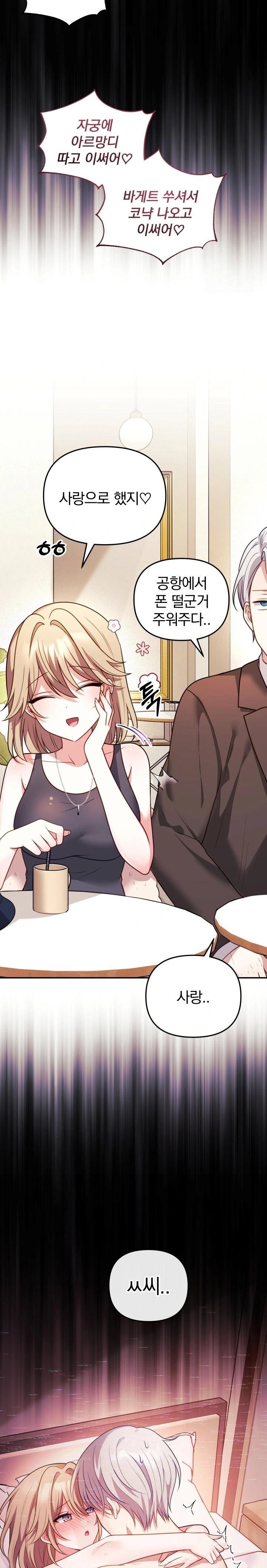Wife VTuber Raw - Chapter 16 Page 28