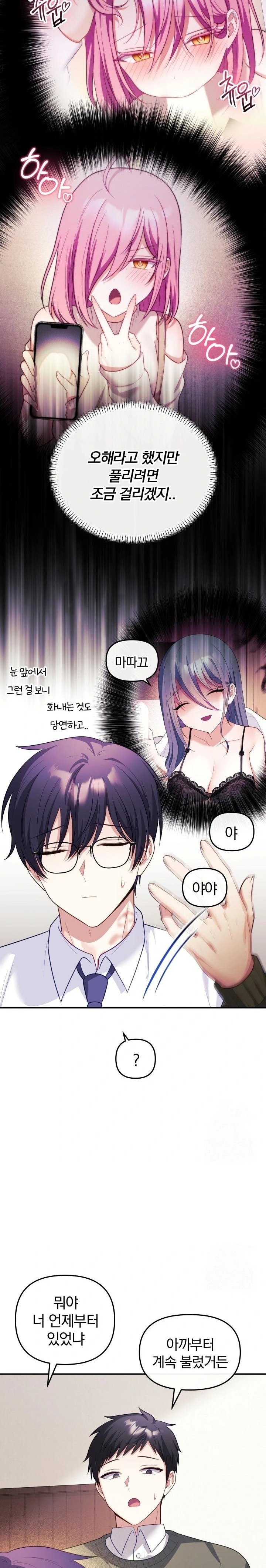 Wife VTuber Raw - Chapter 16 Page 7