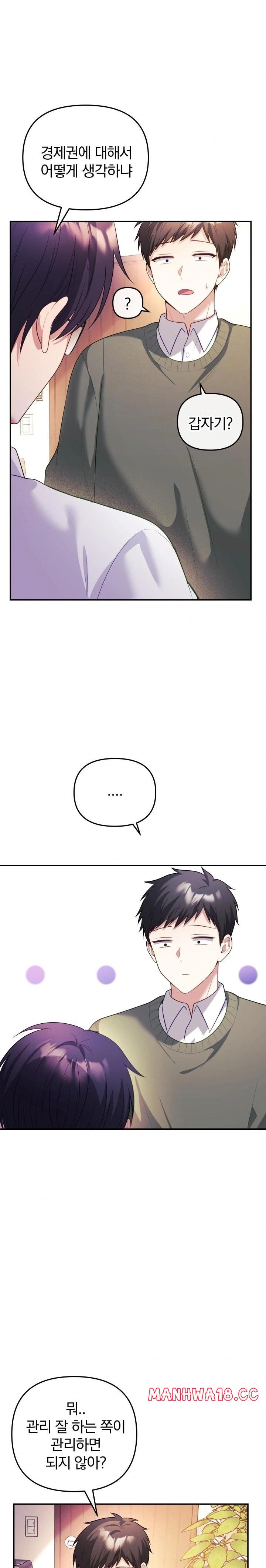 Wife VTuber Raw - Chapter 16 Page 9