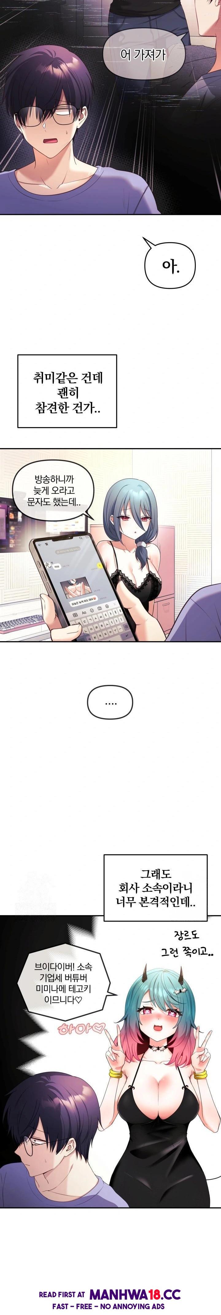 Wife VTuber Raw - Chapter 2 Page 17