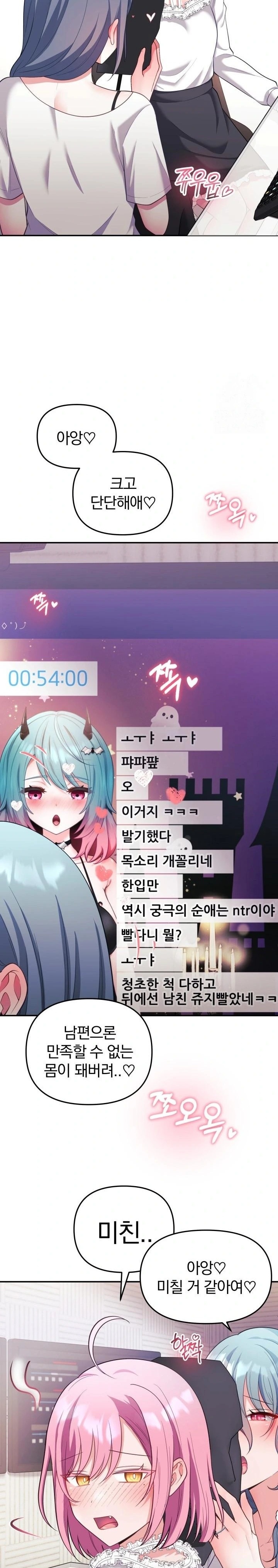 Wife VTuber Raw - Chapter 20 Page 22