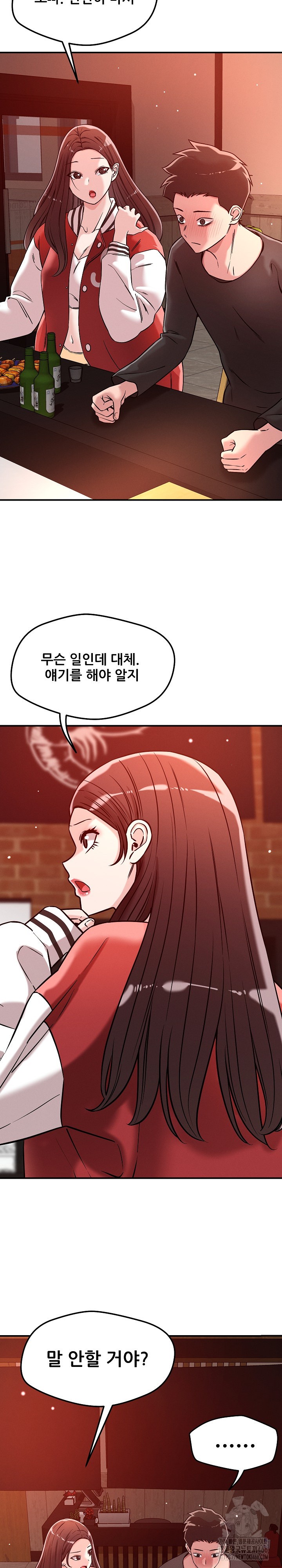 How did we get here Lee Ji-Kyung Raw - Chapter 53 Page 7