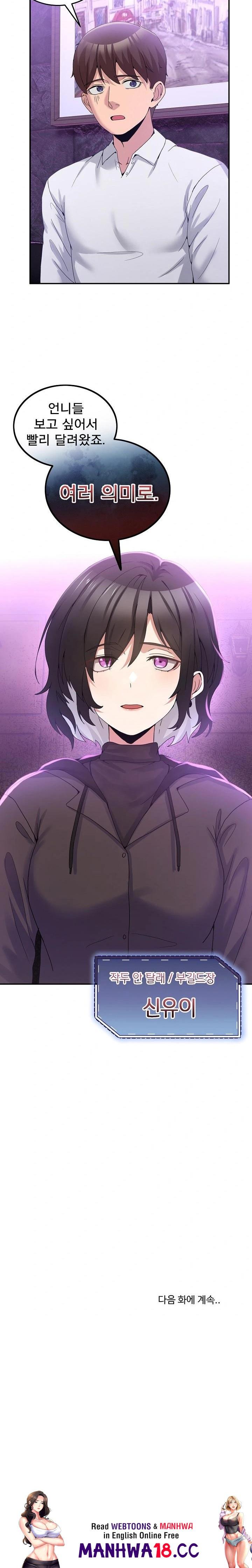 Men-Prohibited Chatroom Raw - Chapter 16 Page 32