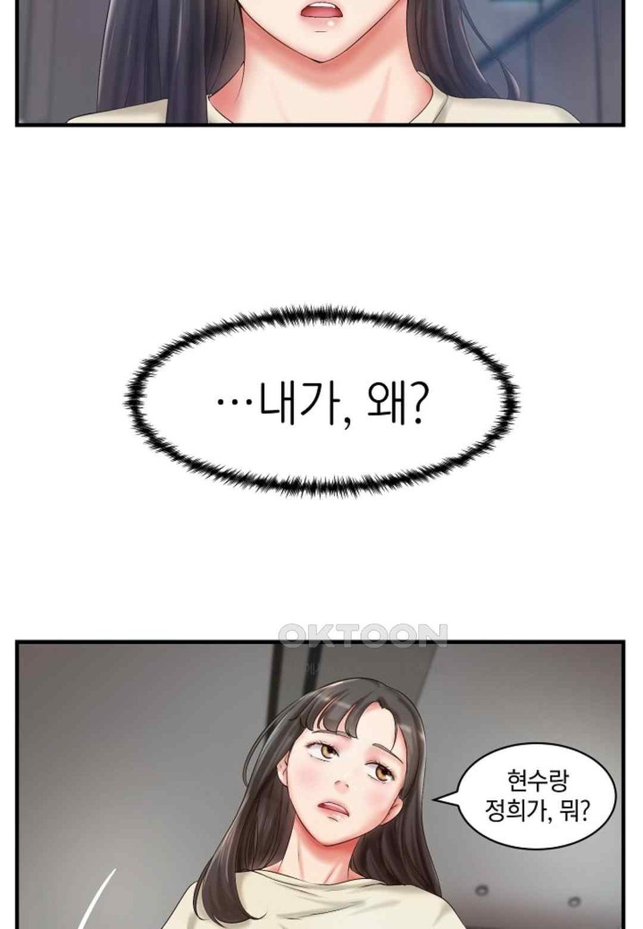 The Classmate Next Door Raw - Chapter 26 Page 55