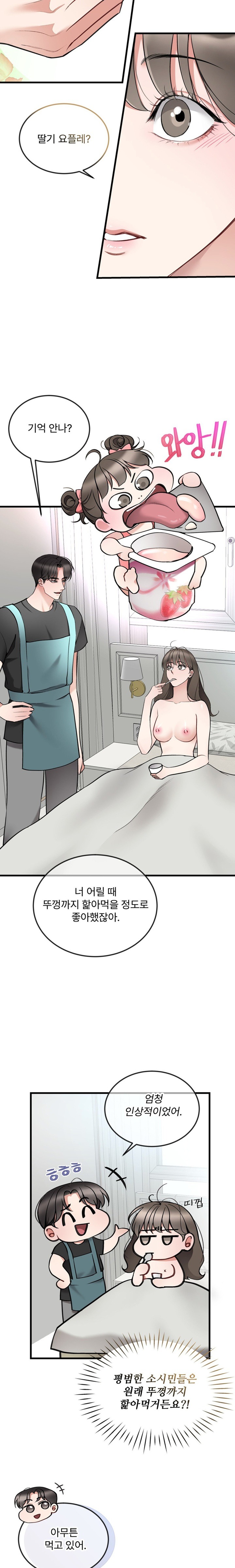 Can I Touch You? Raw - Chapter 11 Page 6