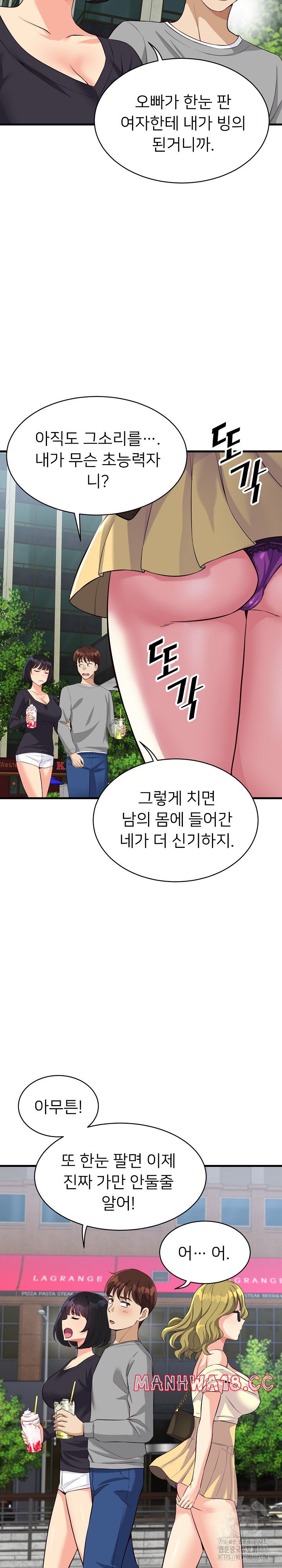 My Other Girlfriend Raw - Chapter 12 Page 39