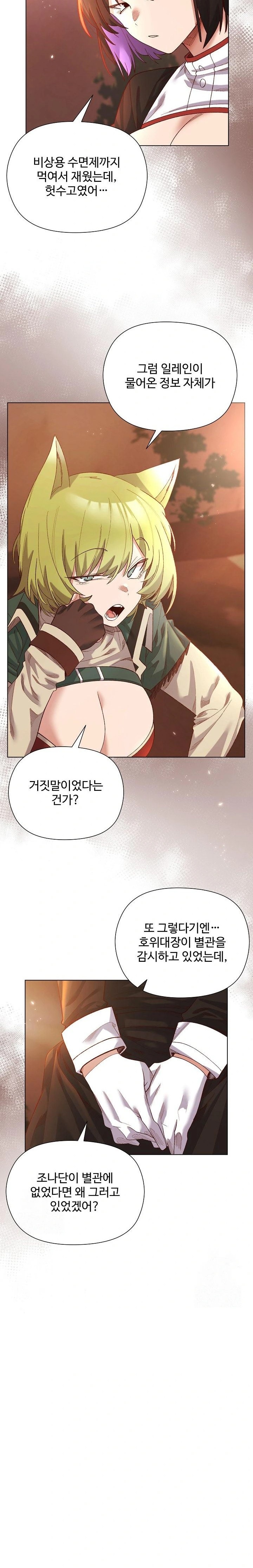 I Will Protect the Lady Raw - Chapter 11 Page 2