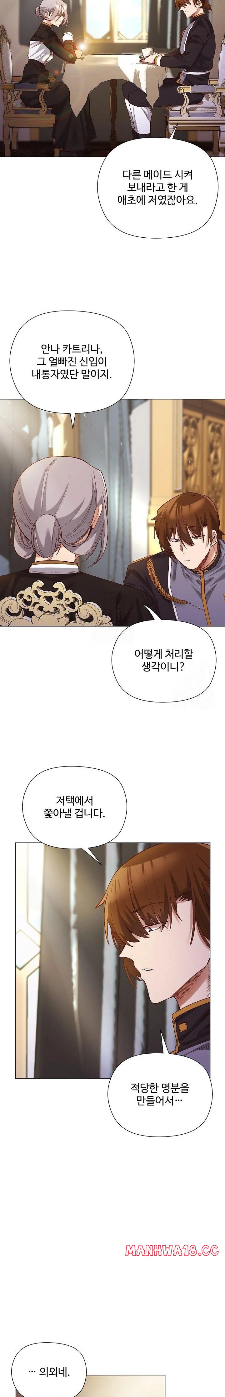 I Will Protect the Lady Raw - Chapter 11 Page 6