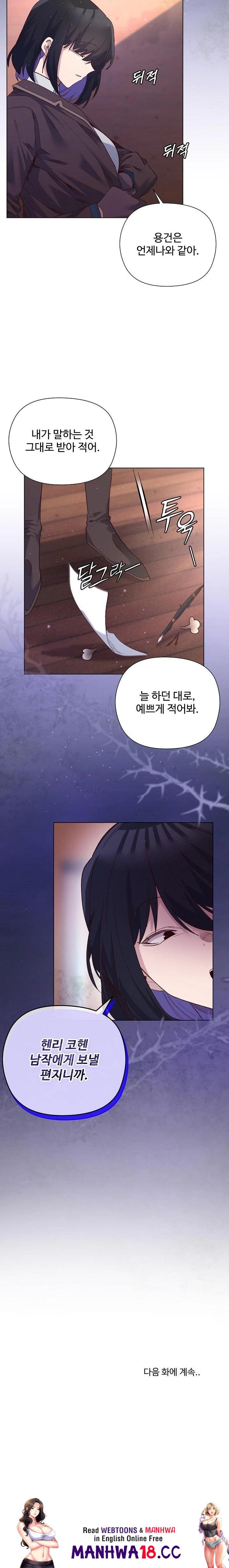 I Will Protect the Lady Raw - Chapter 14 Page 23