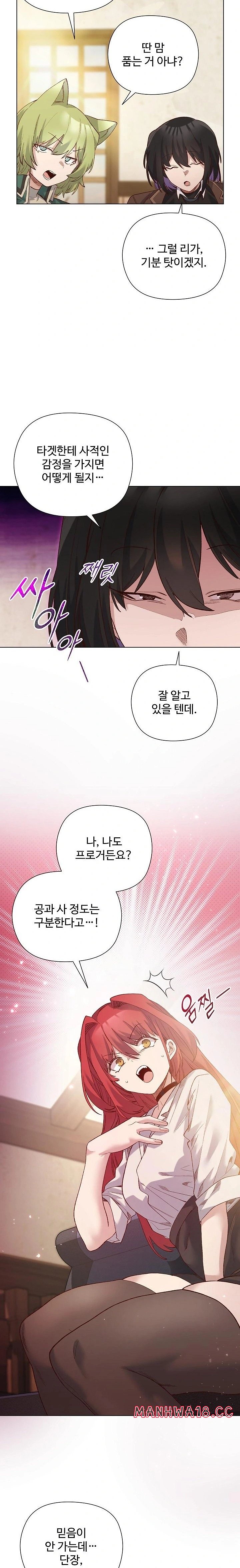 I Will Protect the Lady Raw - Chapter 14 Page 6
