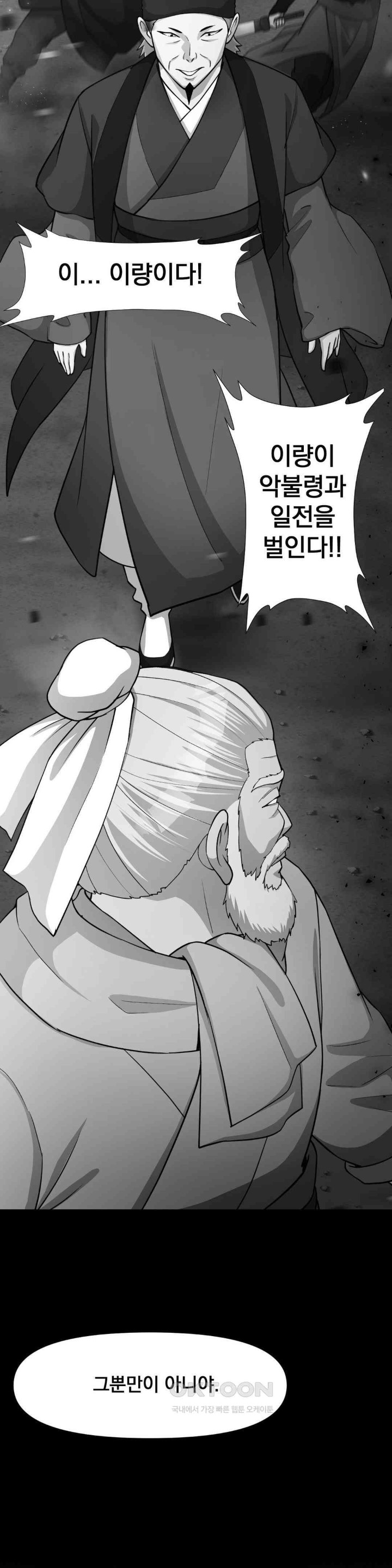 Reborn As A Master Raw - Chapter 20 Page 48